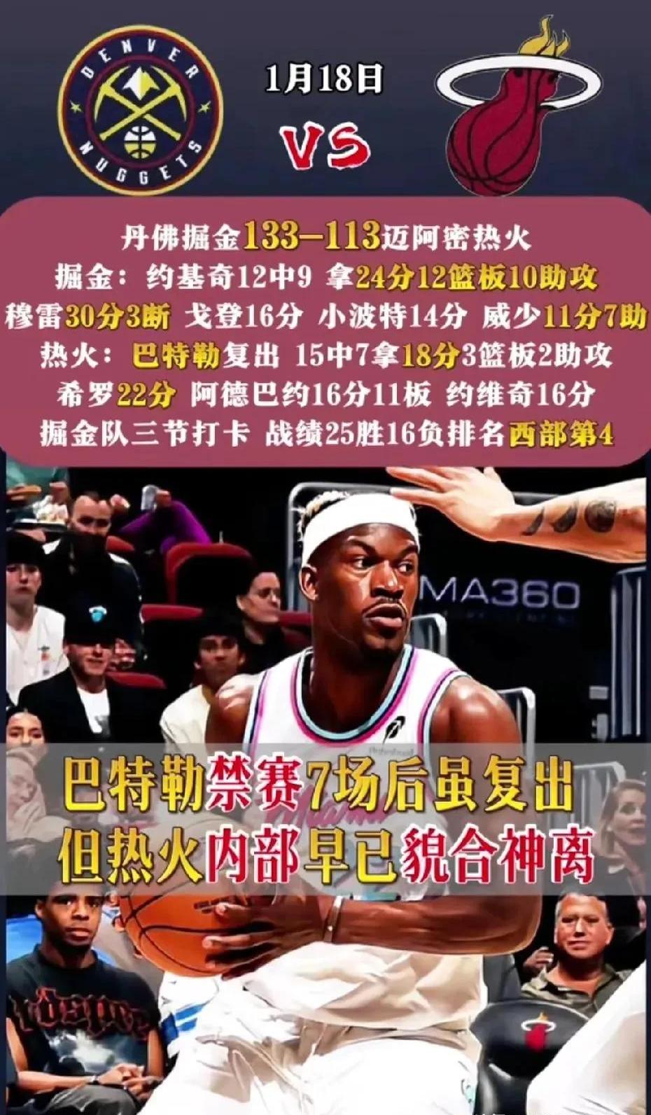 热火顺利击败篮网，领跑东部